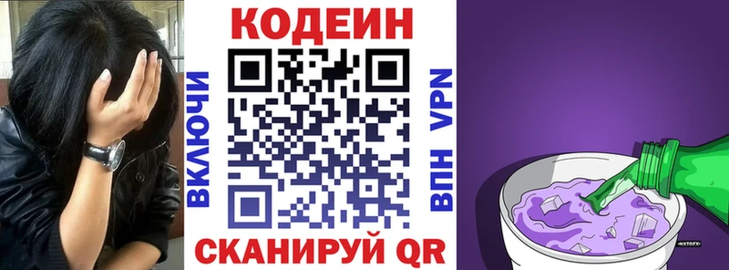 Кодеиновый сироп Lean Purple Drank  где продают   Ардатов 